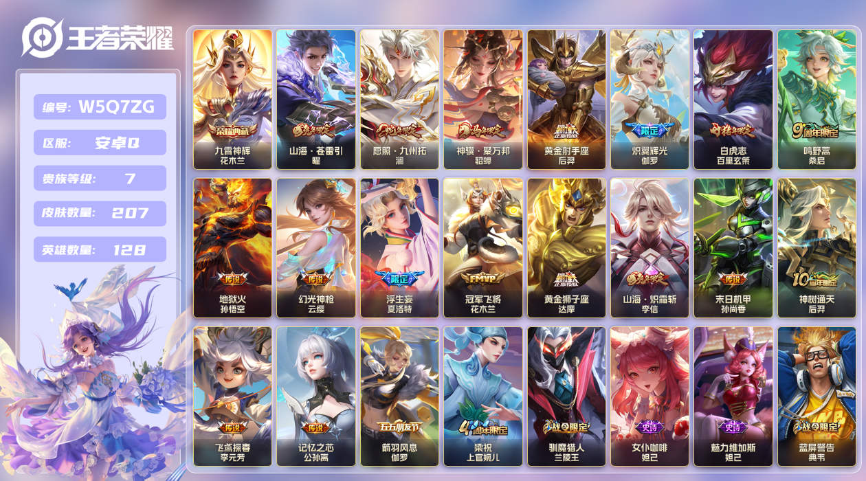 王者荣耀账号安卓QQ【】安卓手Q301区207皮1典藏17传说0无双1星传说4按键 V7 营地ID541776872 (
