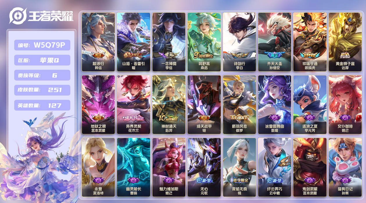 王者荣耀账号苹果QQ【】苹果手Q147区251皮0典藏12传说0无双10按键1签名 V6 营地ID1738322193 