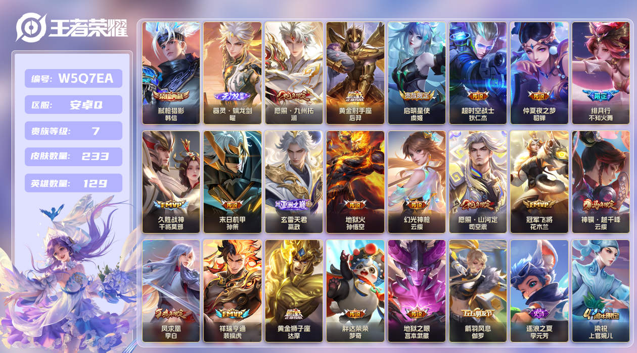 王者荣耀账号安卓QQ【】安卓手Q155区233皮1典藏19传说1无双1星传说9按键1签名 V7 营地ID35921419