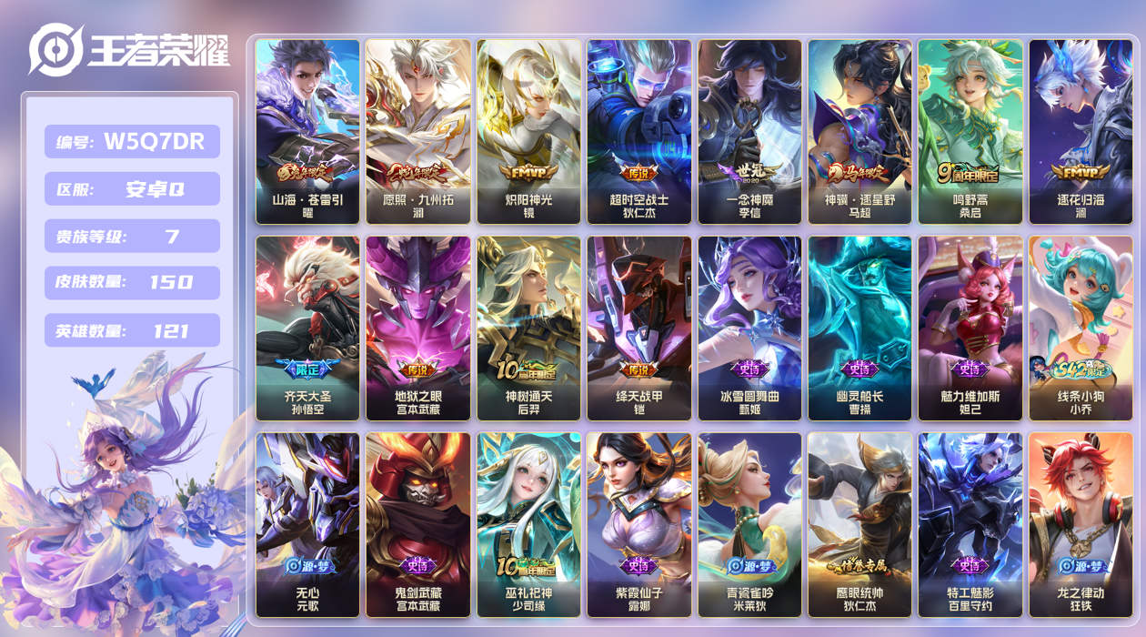 王者荣耀账号安卓QQ【】安卓手Q445区150皮0典藏12传说0无双1星传说11按键2签名 V7 营地ID1787559
