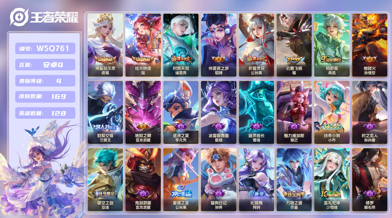 王者荣耀账号安卓QQ【】安卓手Q376区169皮2典藏8传说0无双2星传说3按键1签名 V4 营地ID187384142