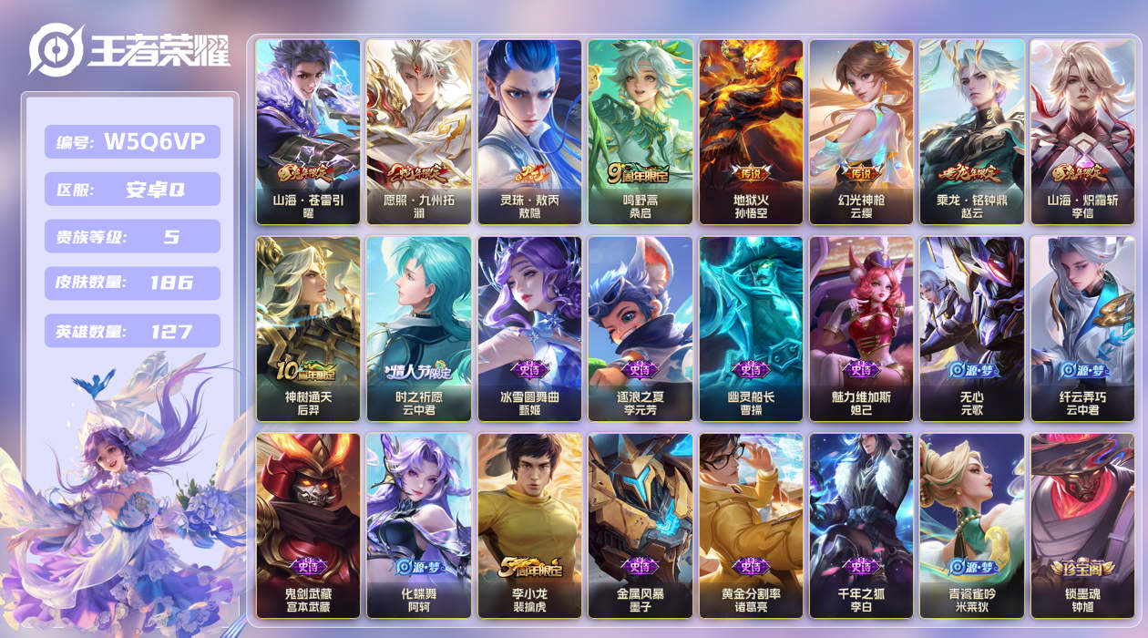 王者荣耀账号安卓QQ【】安卓手Q305区186皮0典藏9传说0无双1星传说7按键1签名 V5 营地ID174583528