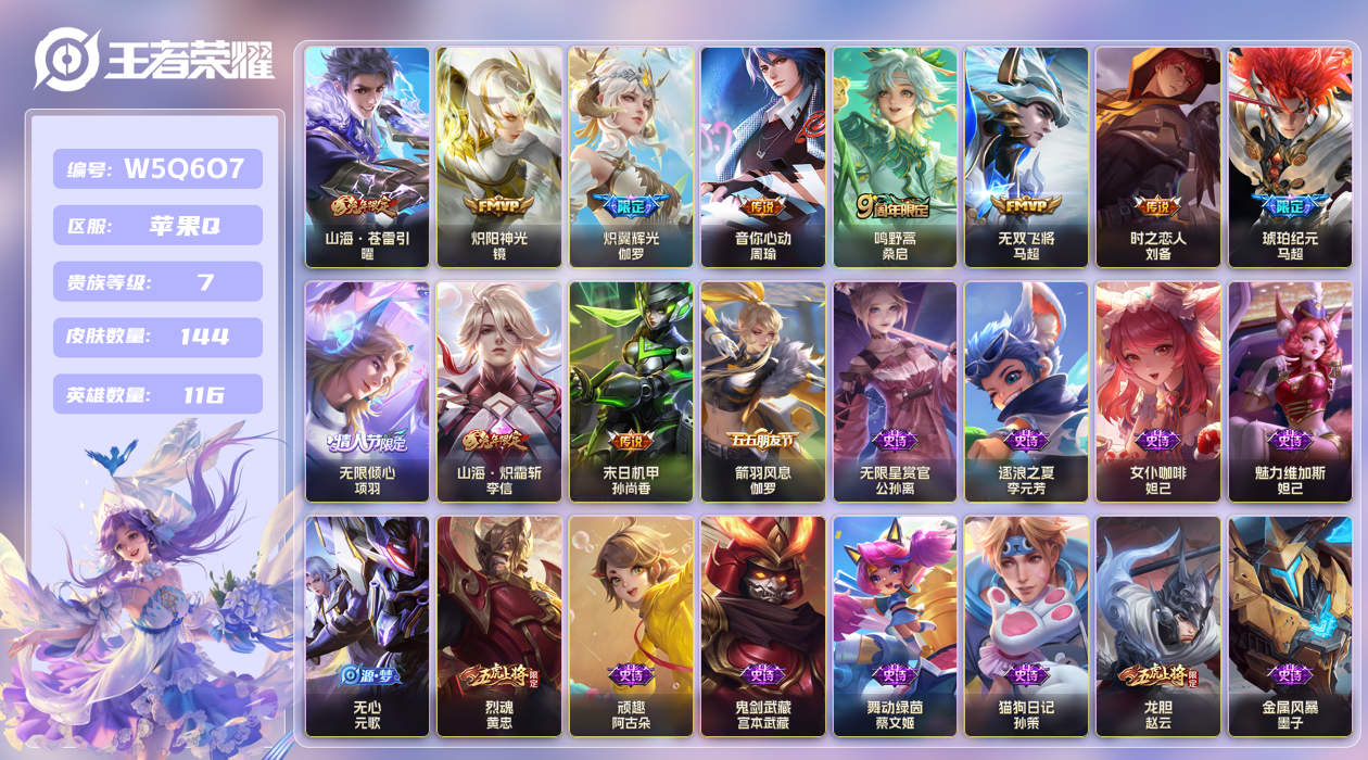 王者荣耀账号苹果QQ【】苹果手Q98区144皮0典藏11传说0无双3按键4签名 V0 营地ID1848916634 (可