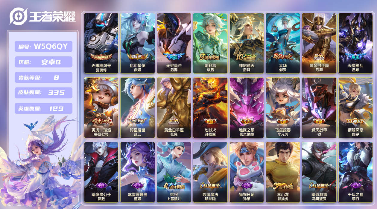 王者荣耀账号安卓QQ【】安卓手Q116区335皮1典藏14传说0无双3星传说5按键1签名 V8 营地ID53830320