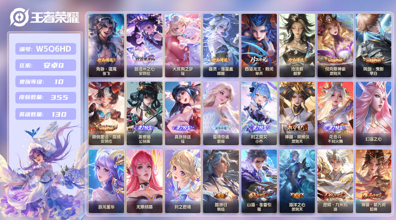 王者荣耀账号安卓QQ【】安卓手Q508区355皮6珍品传说3典藏46传说6无双4星传说2天幕65按键1签名 V10 贵族