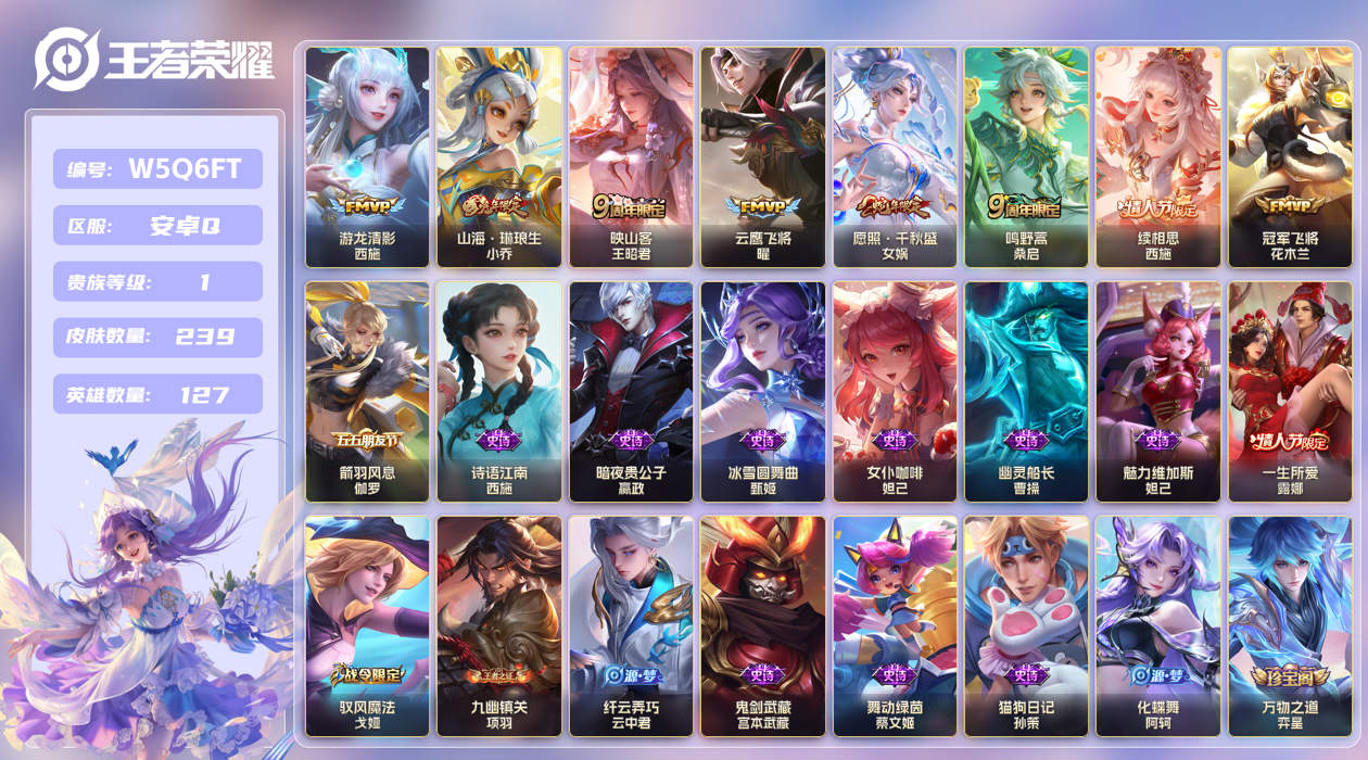 王者荣耀账号安卓QQ【】安卓手Q188区239皮0典藏8传说0无双 V1 营地ID1859565196 (不可二次) 最