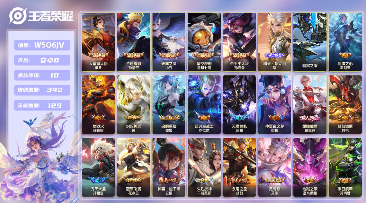 王者荣耀账号安卓QQ【】安卓手Q180区342皮5典藏20传说1无双 V10  1星元9按键1签名 营地ID486156