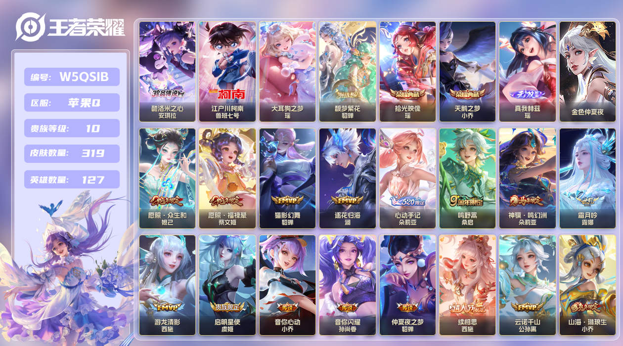 王者荣耀账号苹果QQ【】极品妹妹号！小国瑶！苹果手Q133区319皮3珍品传说1珍品无双2典藏27传说1无双1星传说1天