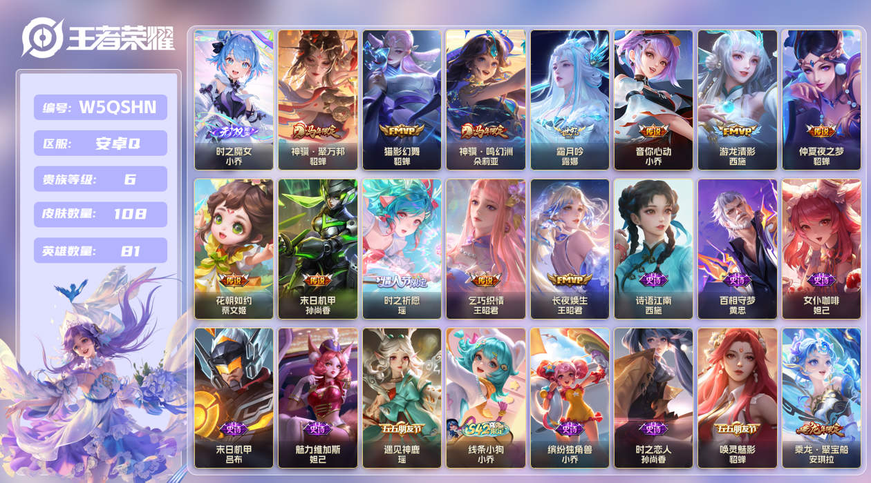 王者荣耀账号安卓QQ【】安卓手Q523区108皮0典藏12传说1无双 V6 QQ钱包无法注销，不影响游戏。 营地ID15