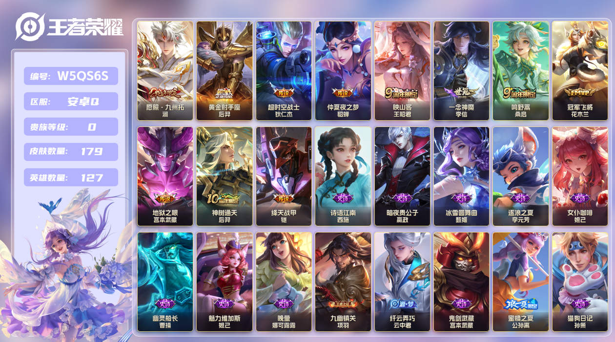 王者荣耀账号安卓QQ【】安卓手Q162区179皮0典藏11传说0无双 V0 营地ID2120748809 (可二次) 尊