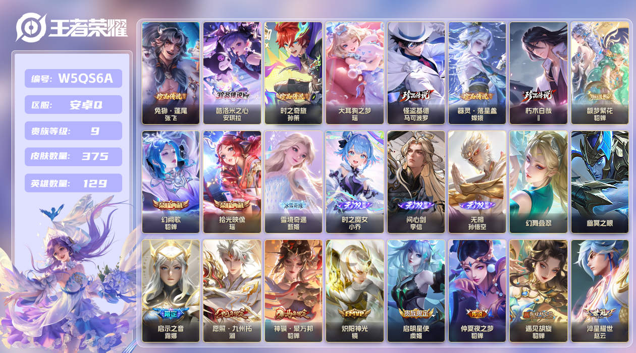 王者荣耀账号安卓QQ【】安卓手Q422区375皮7珍品传说1珍品无双2典藏36传说4无双2星传说1天幕32按键4签名5印