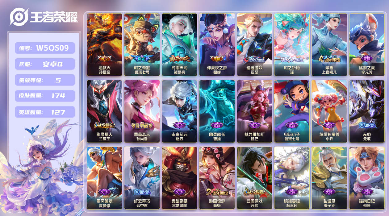 王者荣耀账号安卓QQ【】安卓手Q217区174皮0典藏6传说0无双 V5 营地ID493289727 (可二次) 永恒钻