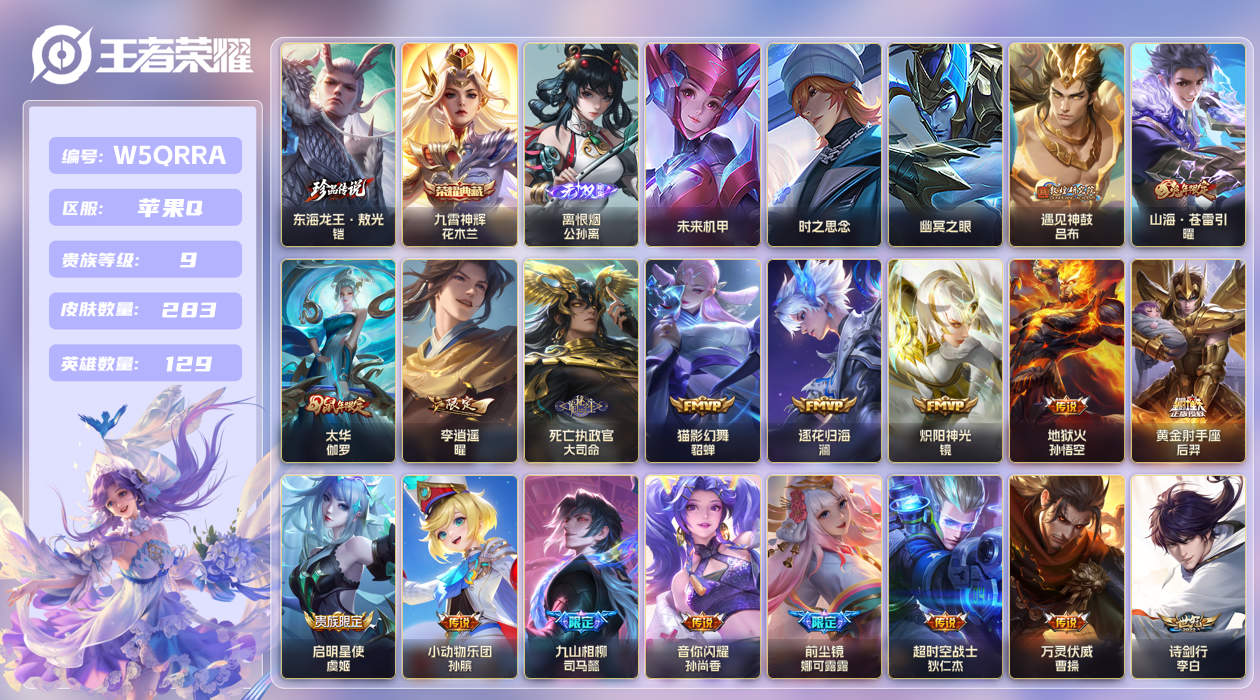 王者荣耀账号苹果QQ【】苹果手Q130区283皮1珍品传说1典藏39传说1无双3星传说1天幕26按键1签名1金标3银标1