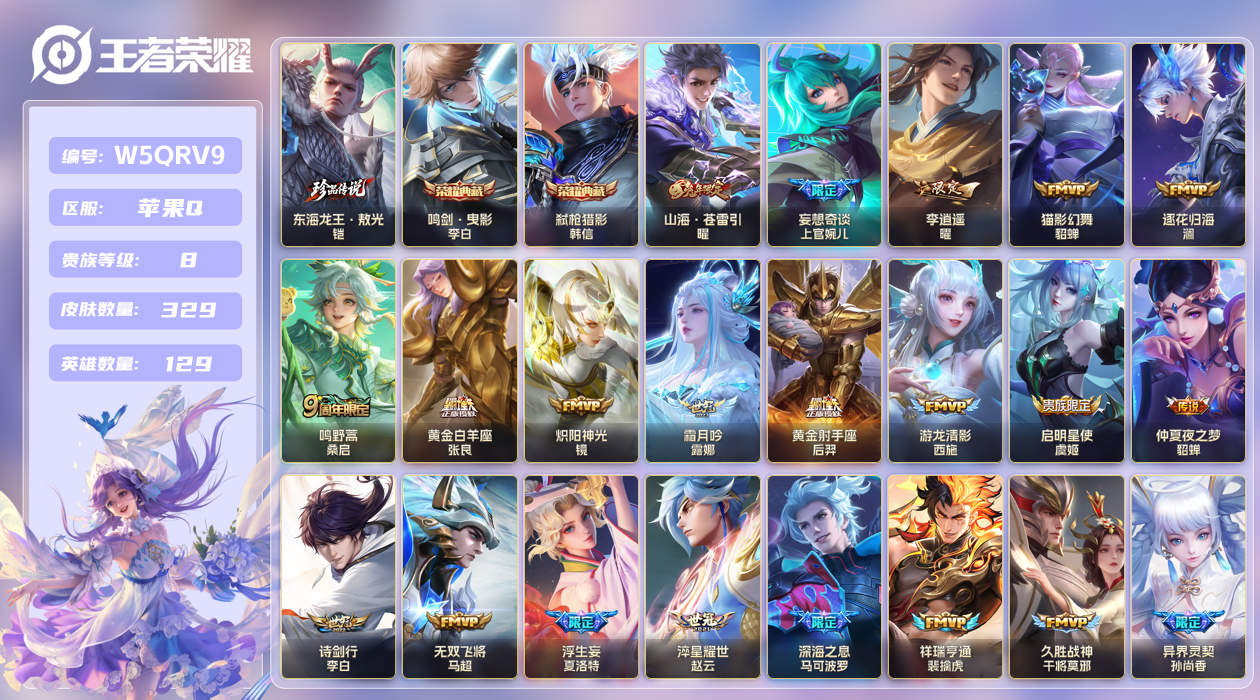 王者荣耀账号苹果QQ【】苹果手Q148区329皮1珍品传说2典藏31传说0无双 V8 营地ID1879380476 (不