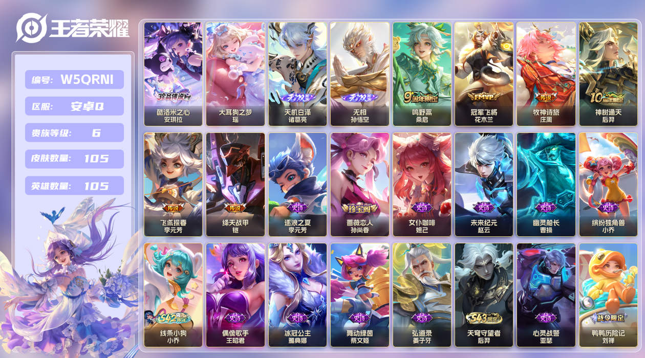 王者荣耀账号安卓QQ【】安卓手Q329区105皮2珍品传说0典藏6传说2无双 V6 营地ID2110680514 (可二