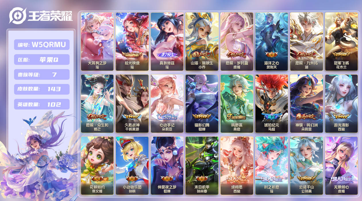 王者荣耀账号苹果QQ【】苹果手Q130区143皮1珍品传说1典藏22传说1无双 V7 营地ID1810779452 (可