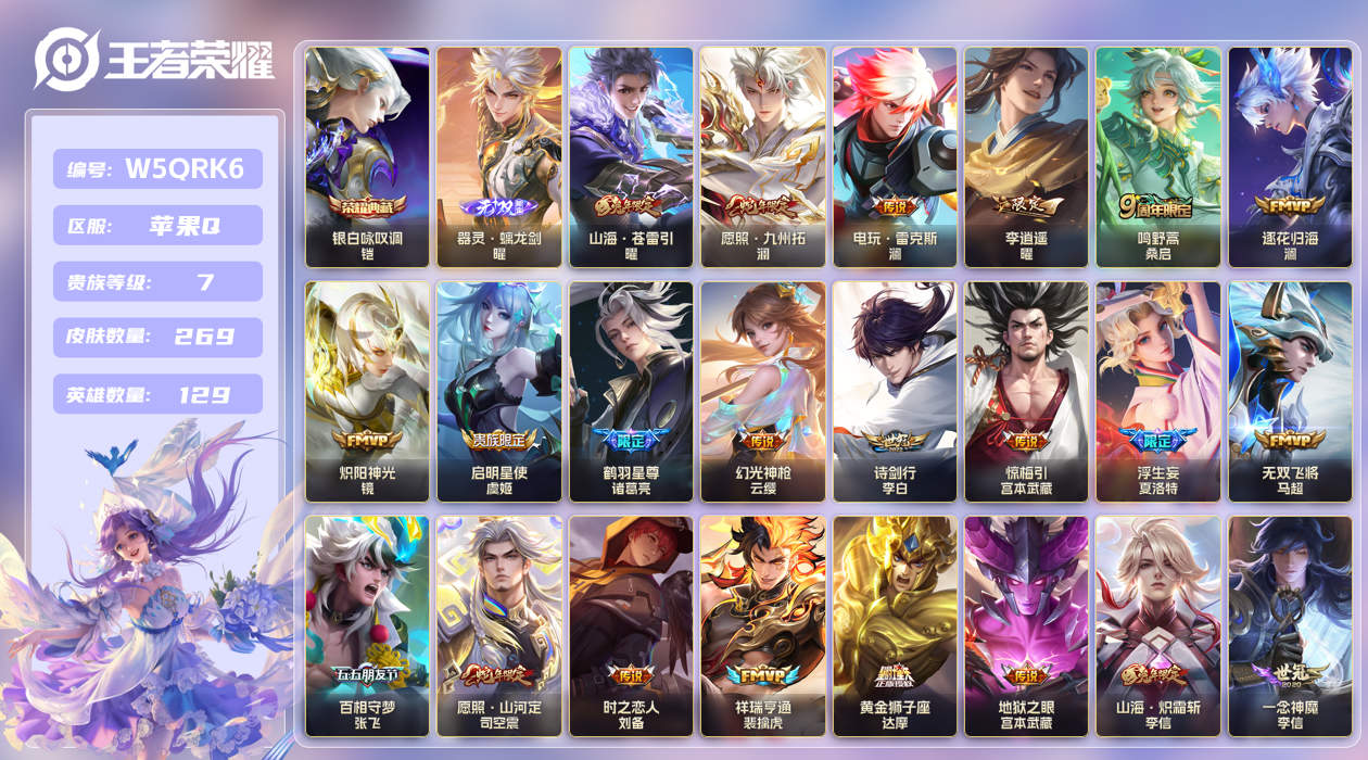 王者荣耀账号苹果QQ【】苹果手Q145区269皮1典藏27传说1无双 V7 营地ID1746093387 (不可二次) 