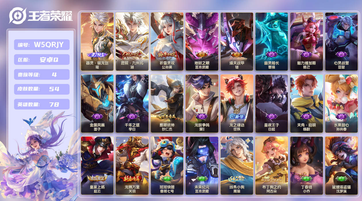 王者荣耀账号安卓QQ【】安卓手Q496区54皮0典藏4传说1无双 V4 营地ID1637541991 (不可二次) 尊贵