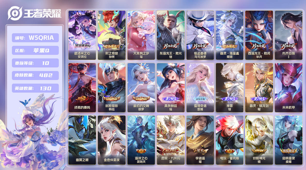王者荣耀账号苹果QQ【】万战女娲！巅峰中路！苹果手Q120区482皮8珍品传说2典藏51传说4无双1天幕94按键11签名