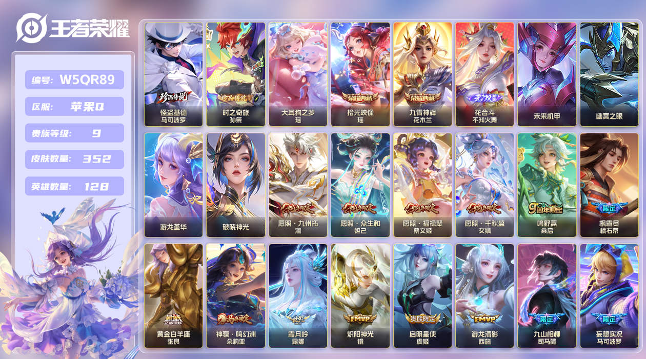 王者荣耀账号苹果QQ【】极品女号！西施全皮！苹果手Q146区352皮3珍品传说2典藏37传说1无双4星传说2天幕43按键