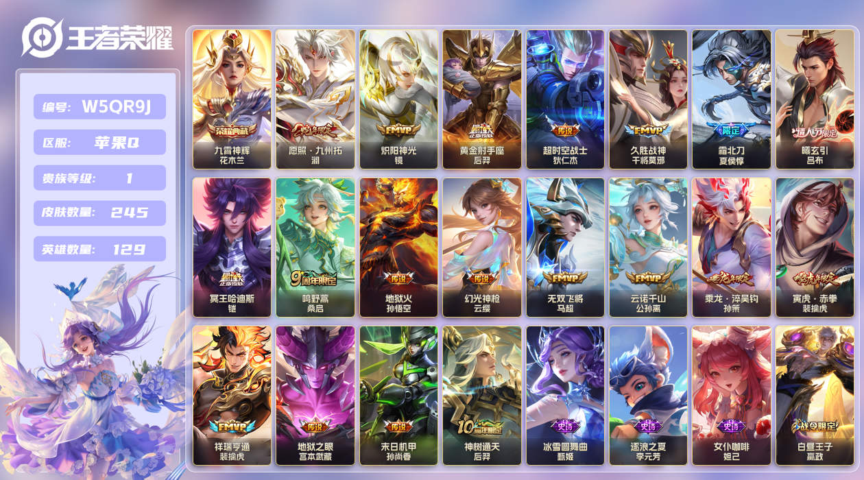 王者荣耀账号苹果QQ【】苹果手Q136区245皮1典藏19传说0无双 V7 营地ID1738581020 (不可二次) 