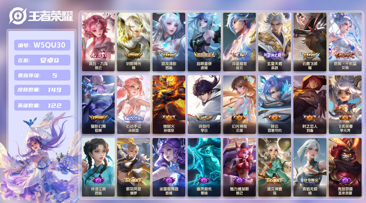 王者荣耀账号安卓QQ【】安卓手Q491区149皮0典藏15传说1无双 V5 营地ID1813925605 (可二次) 荣