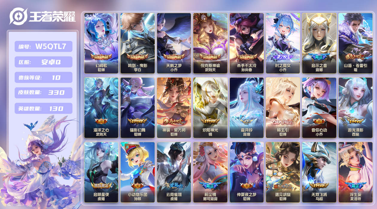 王者荣耀账号安卓QQ【】安卓手Q541区330皮5典藏40传说1无双2星传说3天幕22按键1签名4印记 V10 贵族积分