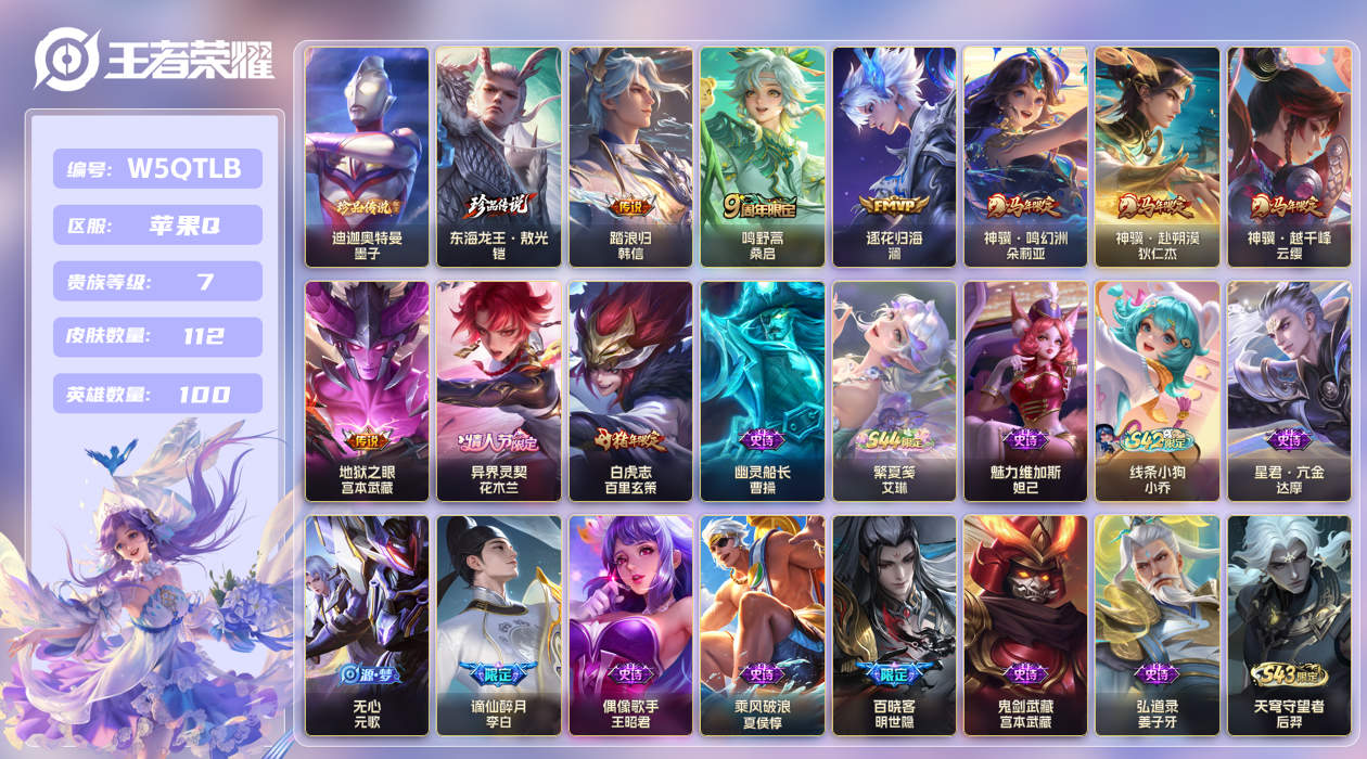 王者荣耀账号苹果QQ【】苹果手Q129区112皮2珍品传说0典藏9传说0无双 V7 QQ钱包无法注销，不影响游戏。 营地
