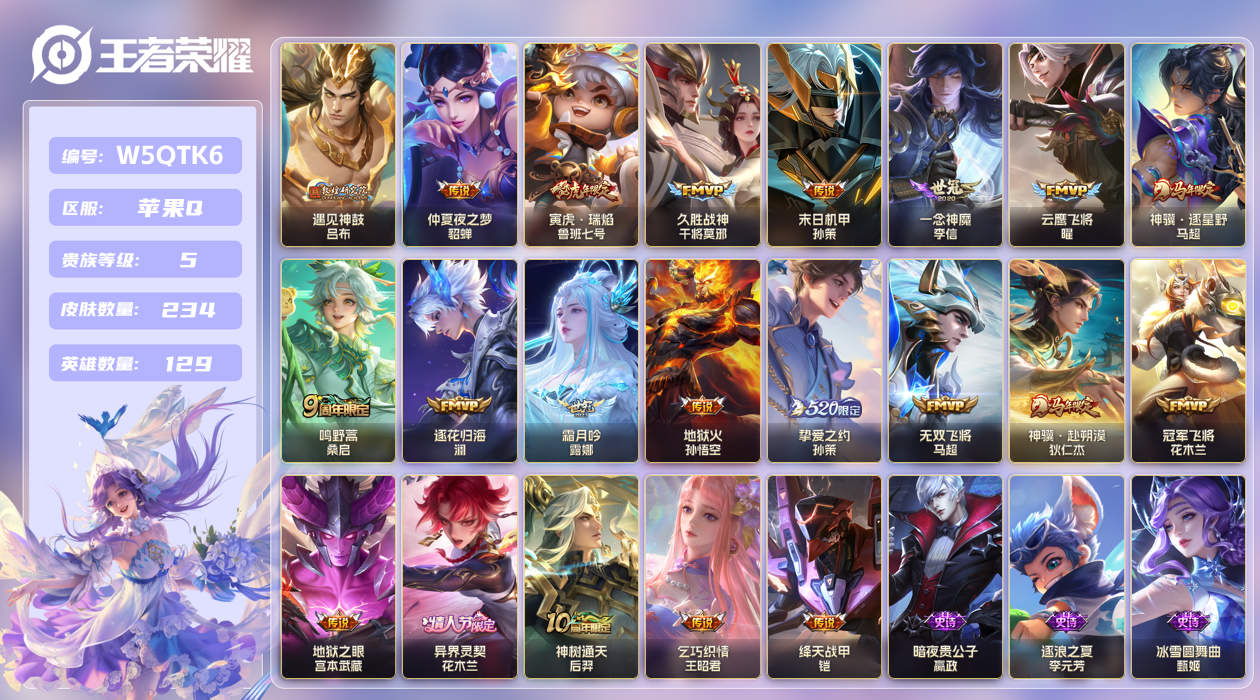 王者荣耀账号苹果QQ【】苹果手Q118区234皮0典藏21传说0无双7印记9银标 V5 营地ID1781667334 (