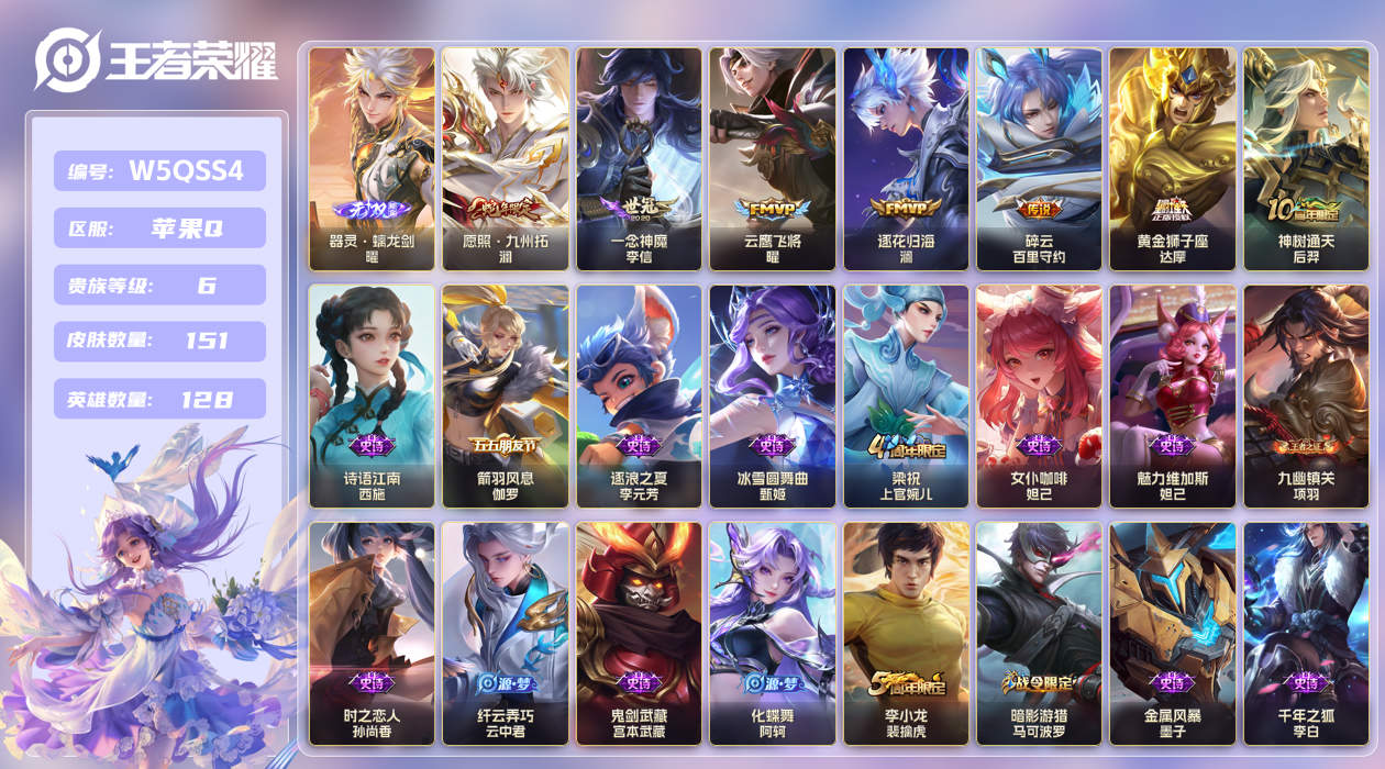 王者荣耀账号苹果QQ【】苹果手Q134区151皮0典藏7传说1无双 V6 营地ID1761249820 (可二次) 非凡