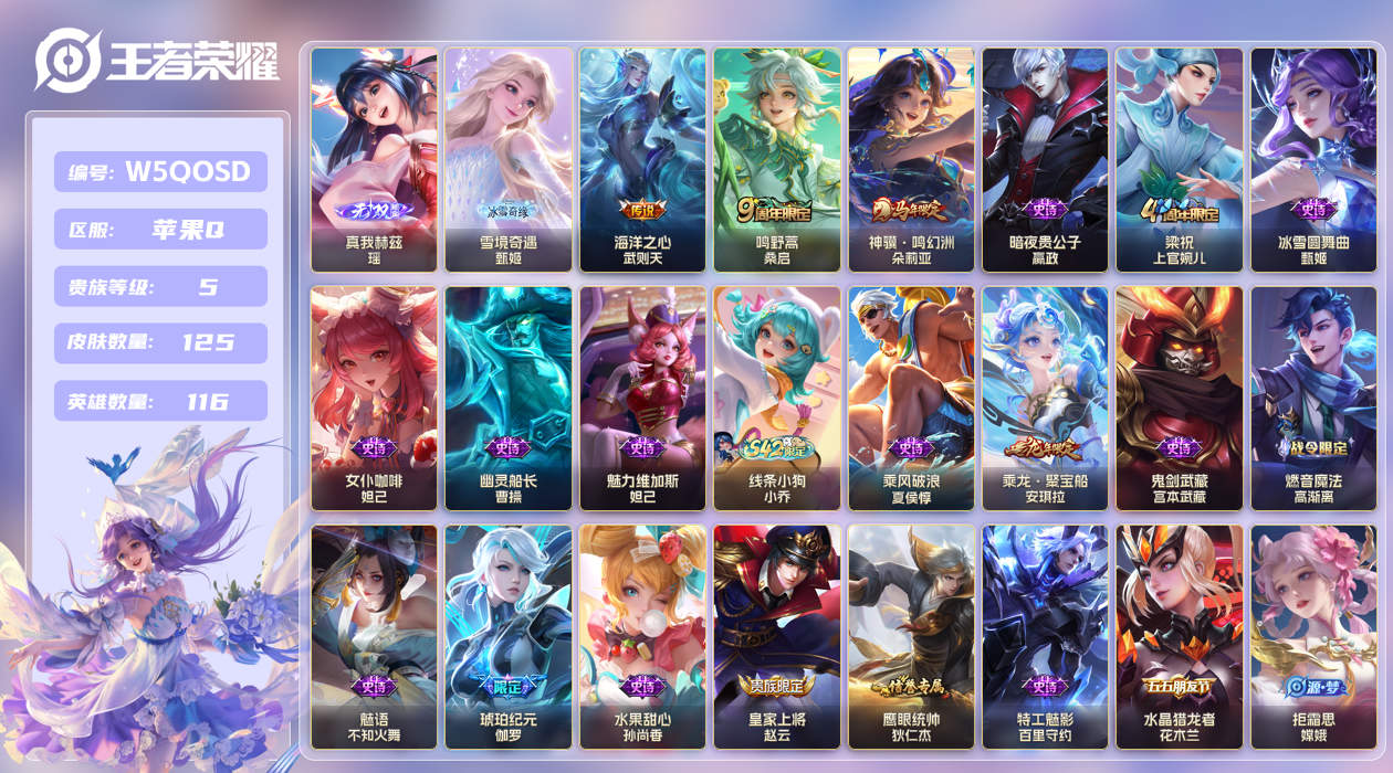 王者荣耀账号苹果QQ【】苹果手Q146区125皮0典藏3传说2无双 V5 营地ID1769405075 (不可二次) 至