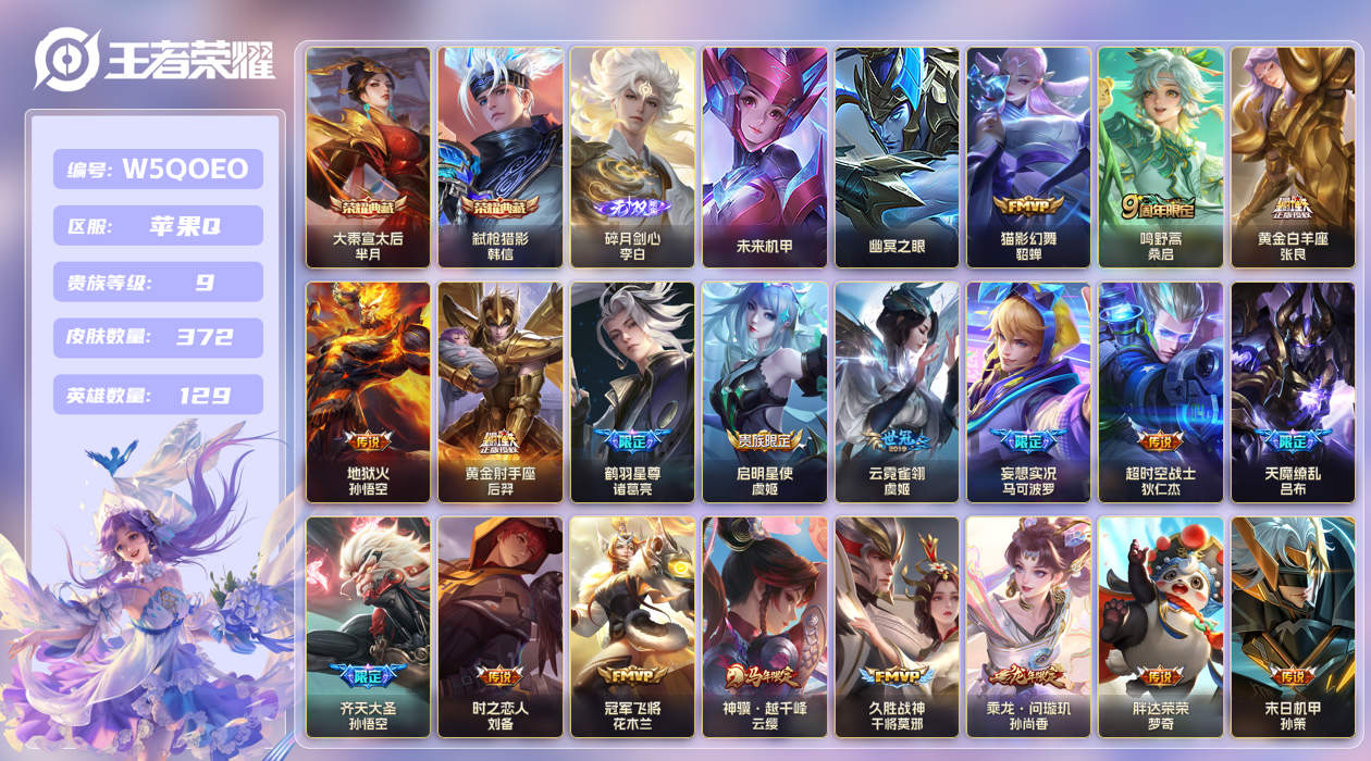 王者荣耀账号苹果QQ【】苹果手Q115区372皮2典藏27传说1无双2星传说1天幕35按键1签名 V9 营地ID1580