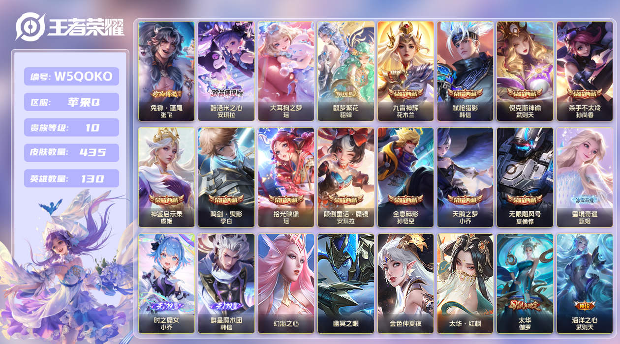 王者荣耀账号苹果QQ【】苹果手Q117区435皮3珍品传说1珍品无双11典藏70传说3无双4星传说2天幕20印记1金标4