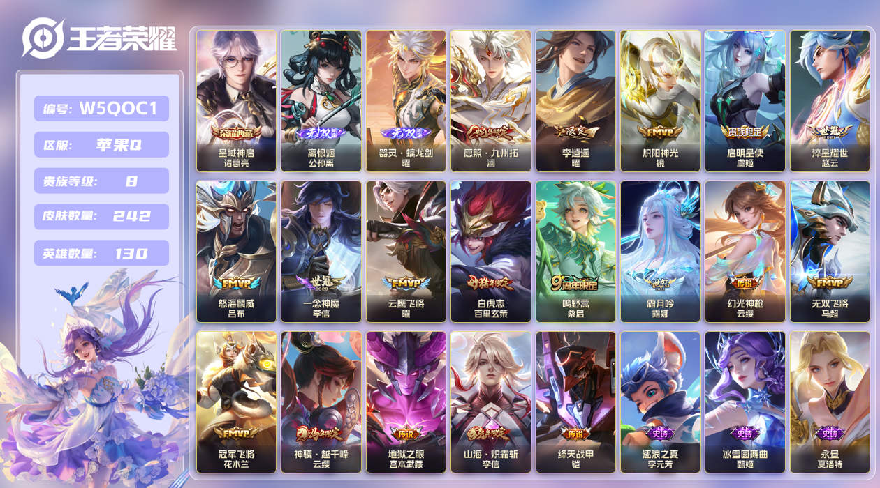 王者荣耀账号苹果QQ【】苹果手Q118区242皮1典藏18传说2无双22印记1金标6银标 V8 营地ID18534271