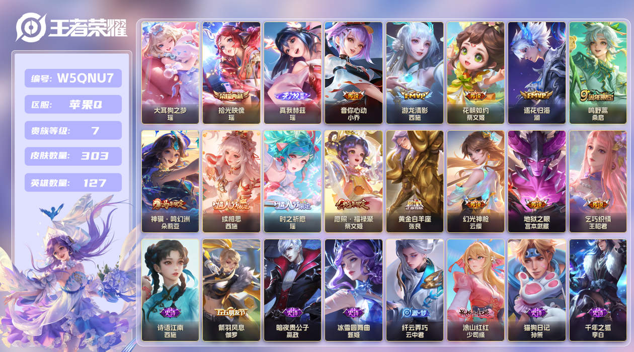 王者荣耀账号苹果QQ【】苹果手Q141区303皮1珍品传说1典藏13传说1无双 V7 营地ID1728314150 (可