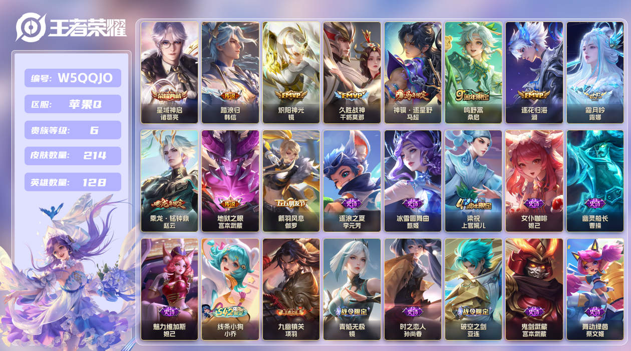 王者荣耀账号苹果QQ【】苹果手Q120区214皮1典藏9传说0无双10印记6银标 V6 营地ID1827809513 (
