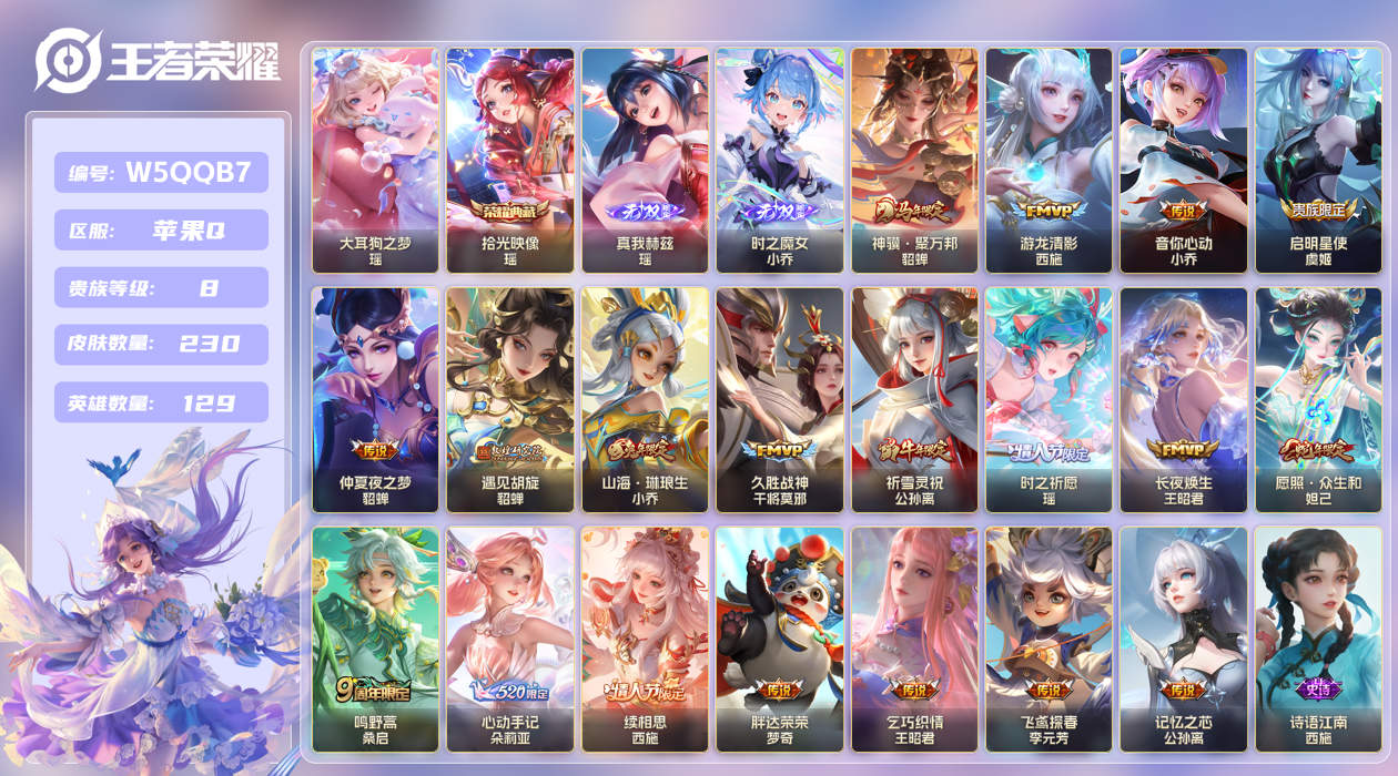 王者荣耀账号苹果QQ【】苹果手Q136区230皮1珍品传说1典藏19传说2无双 V8 营地ID1668549468 (可