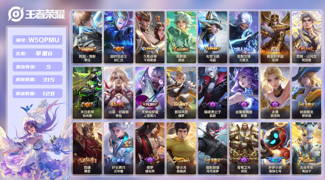 王者荣耀账号苹果QQ【】苹果手Q134区315皮1典藏9传说0无双 V5 营地ID1877359437 (可二次) 永恒