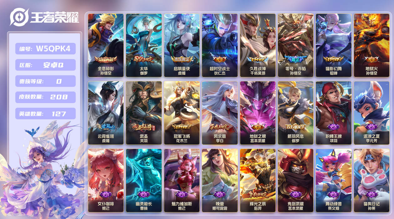 王者荣耀账号安卓QQ【】安卓手Q111区208皮1典藏12传说0无双 V0 营地ID430846801 (可二次) 永恒