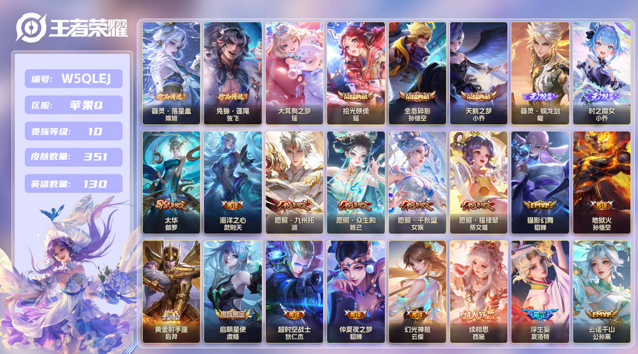 王者荣耀账号苹果QQ【】苹果手Q139区351皮3珍品传说3典藏30传说2无双4星传说19按键2签名 V10贵族积分23