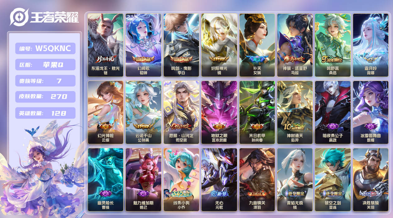 王者荣耀账号苹果QQ【】苹果手Q126区270皮1珍品传说2典藏11传说0无双 V7 营地ID416010073 (不可