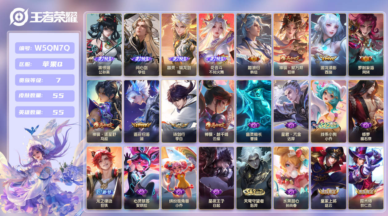 王者荣耀账号苹果QQ【】苹果手Q146区55皮0典藏8传说4无双 V7 营地ID1548045724 (不可二次) 至尊