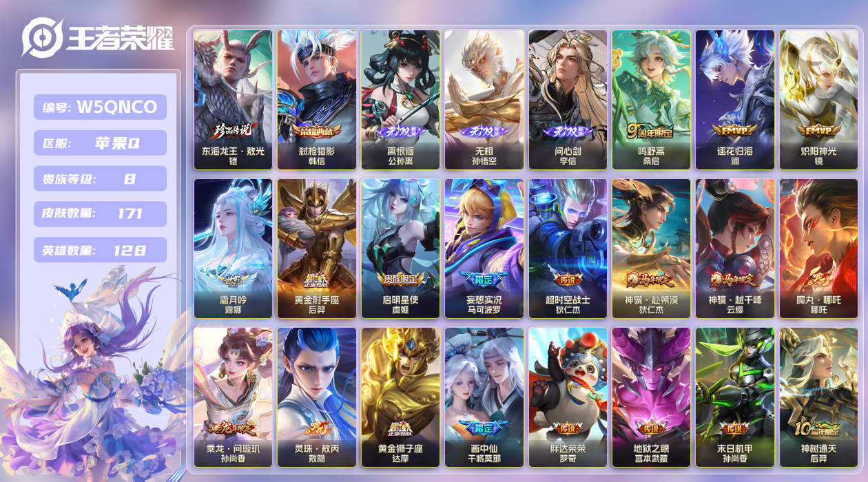 王者荣耀账号苹果QQ【】苹果手Q122区171皮1珍品传说1典藏21传说3无双 V8 营地ID1663042812 (不