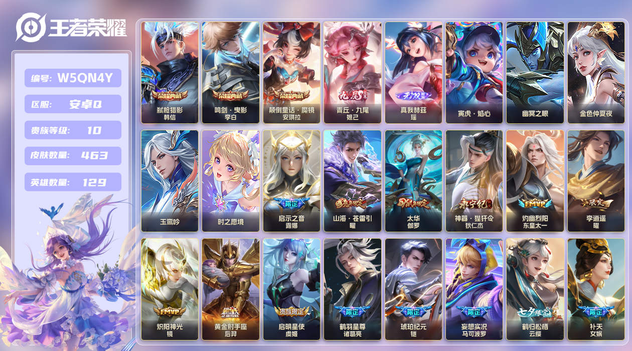 王者荣耀账号安卓QQ【】安卓手Q546区463皮3典藏66传说2无双5星传说1天幕39按键7签名 V10 营地ID214