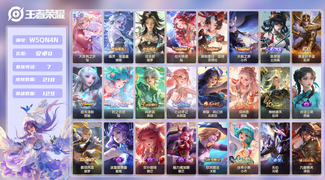 王者荣耀账号安卓QQ【】安卓手Q356区218皮3珍品传说3典藏8传说1无双 V7 钱包无法注销，不影响游戏。营地ID1