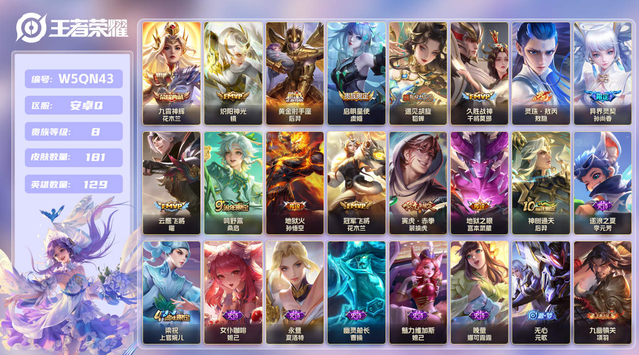 王者荣耀账号安卓QQ【】安卓手Q307区181皮1典藏14传说0无双 V8 营地ID2131933166 (可二次) 至
