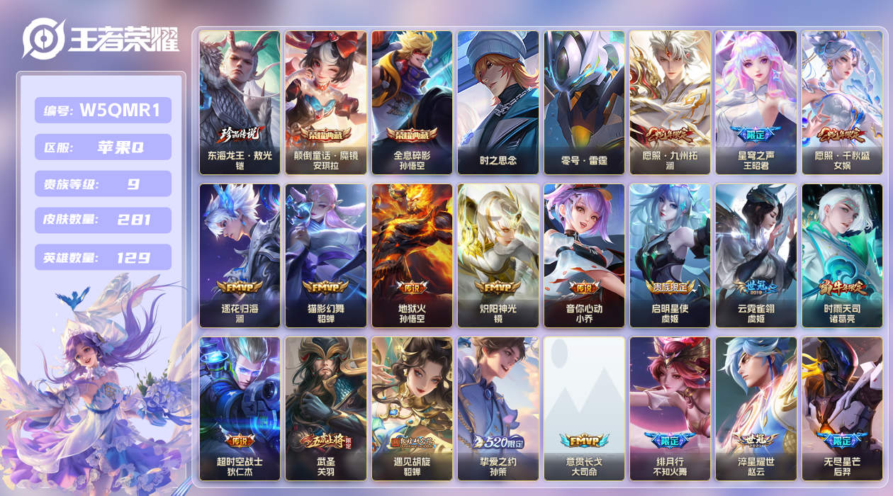 王者荣耀账号苹果QQ【】 苹果手Q94区281皮1珍品传说2典藏36传说0无双2星传说11按键1金标3银标 V9 营地I