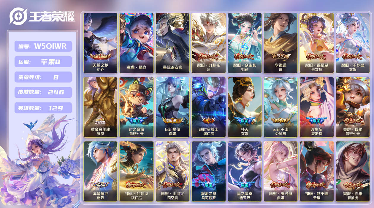 王者荣耀账号苹果QQ【】苹果手Q101区246皮1典藏31传说0无双 V8 营地ID1869159833 (不可二次) 