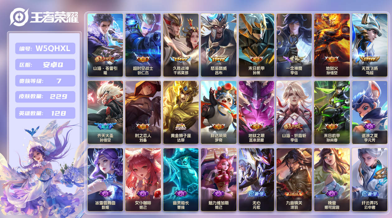 王者荣耀账号安卓QQ【】安卓手Q315区229皮0典藏15传说0无双 V7 QQ钱包无法注销，不影响游戏。 营地ID17
