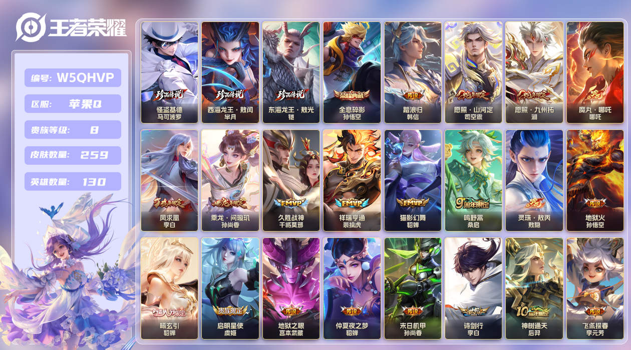 王者荣耀账号苹果QQ【】苹果手Q122区259皮3珍品传说1典藏21传说0无双 V8 营地ID56377355 (不可二